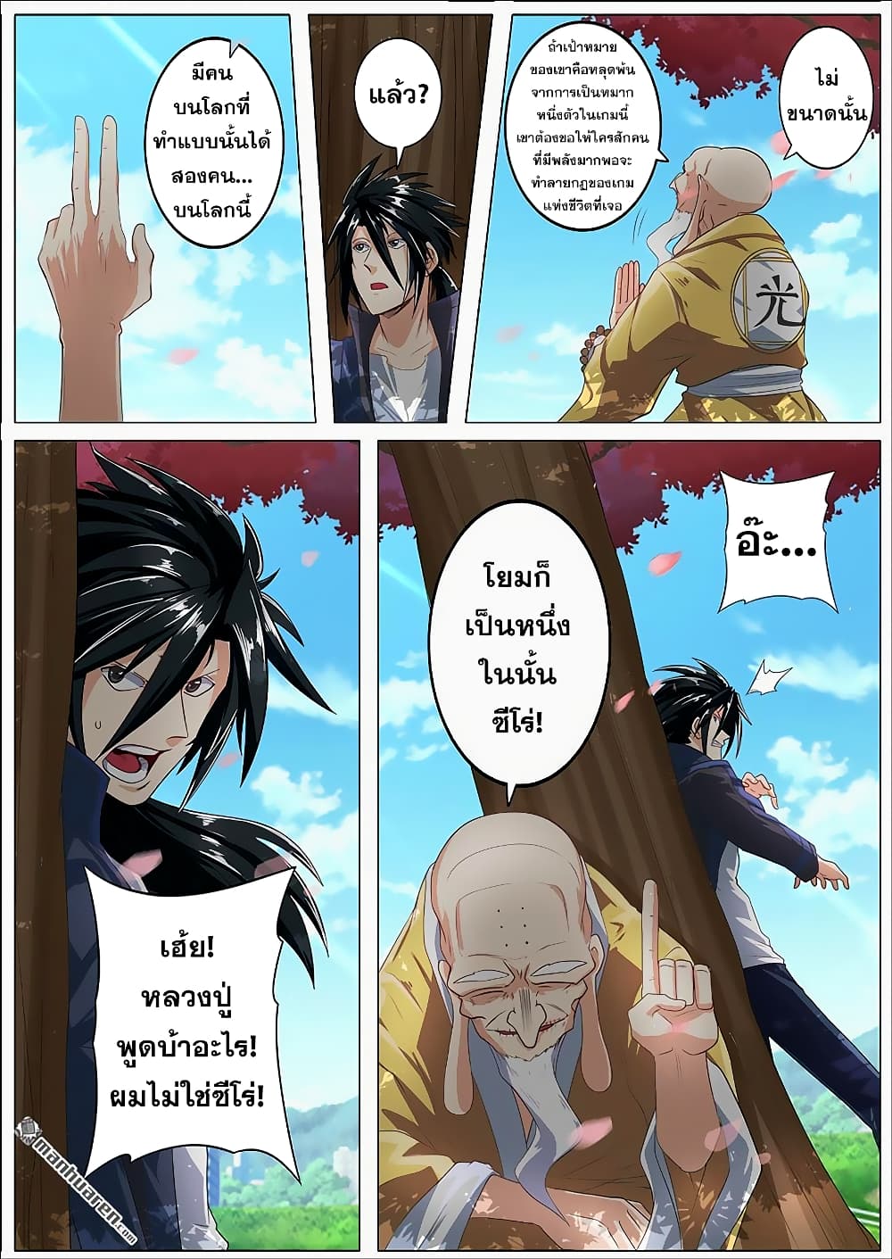 Hero? I Quit A Long Time Ago ฮีโร่น่ะหรอ? ฉันเลิกเป็นมานานแล้ว 132-132