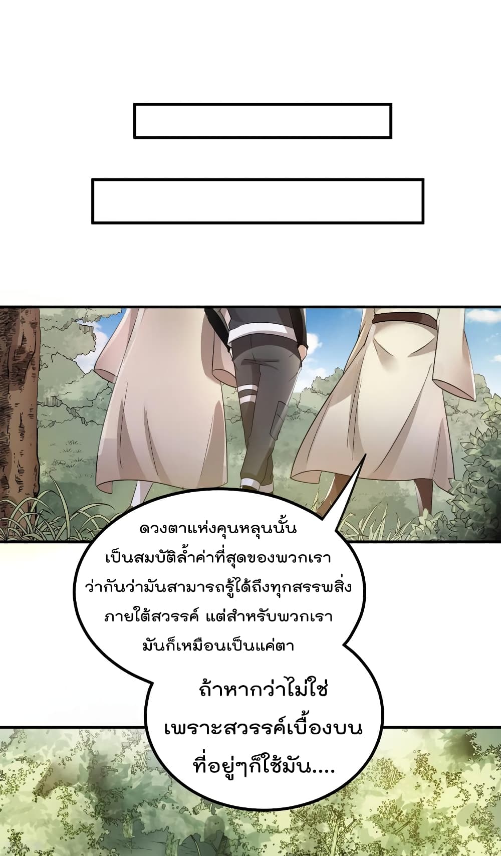 Immortal King of City ราชาอมตะแห่งนคร 121-121