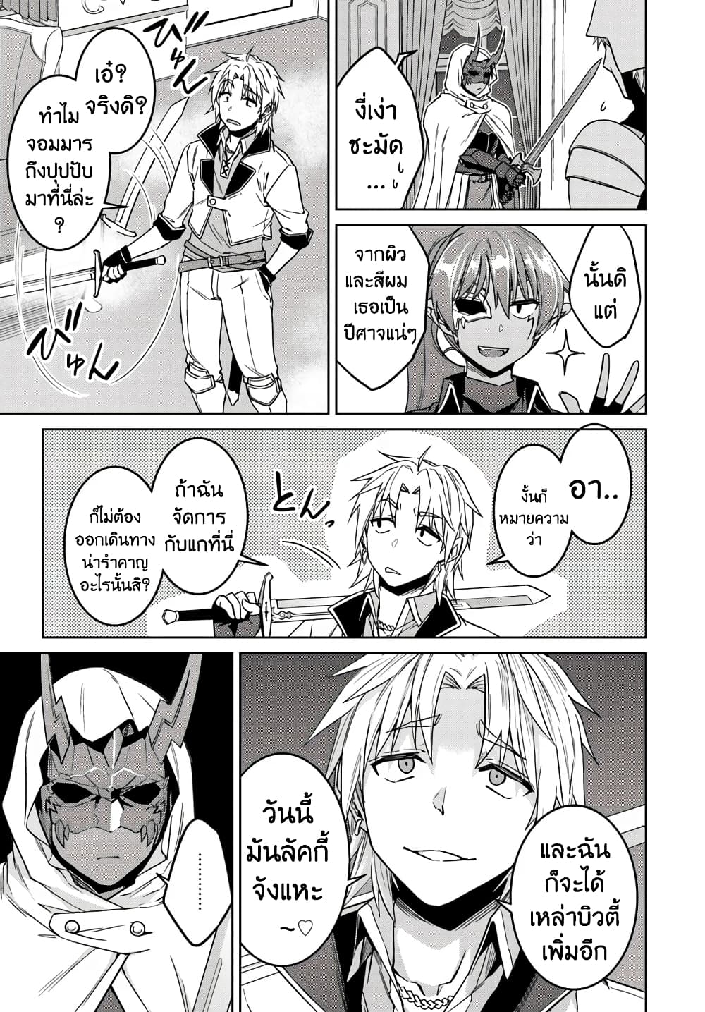 Nidoume no Jinsei wo Isekai de 37-ดูเหมือนจะเป็นการเผชิญหน้ากับผู้กล้าครั้งแรก