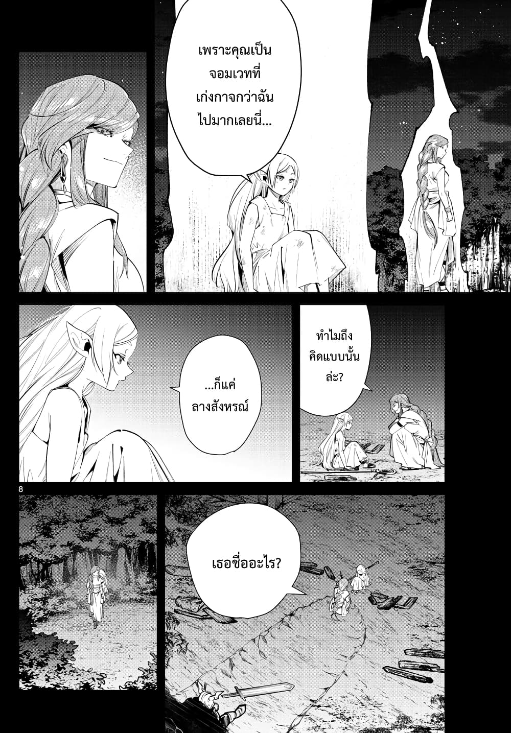 Sousou no Frieren ฟรีเรน ผู้ส่งวิญญาณ 21-คนขี้ขลาด