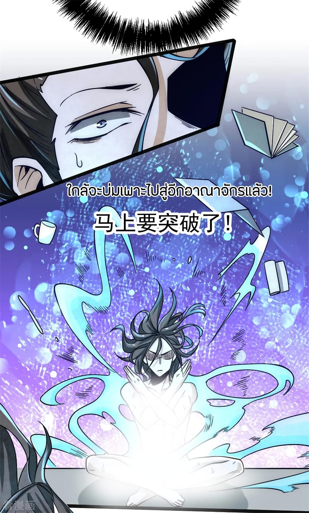 God Emperor of The City มหาเทพเซียนแห่งนคร 69-69