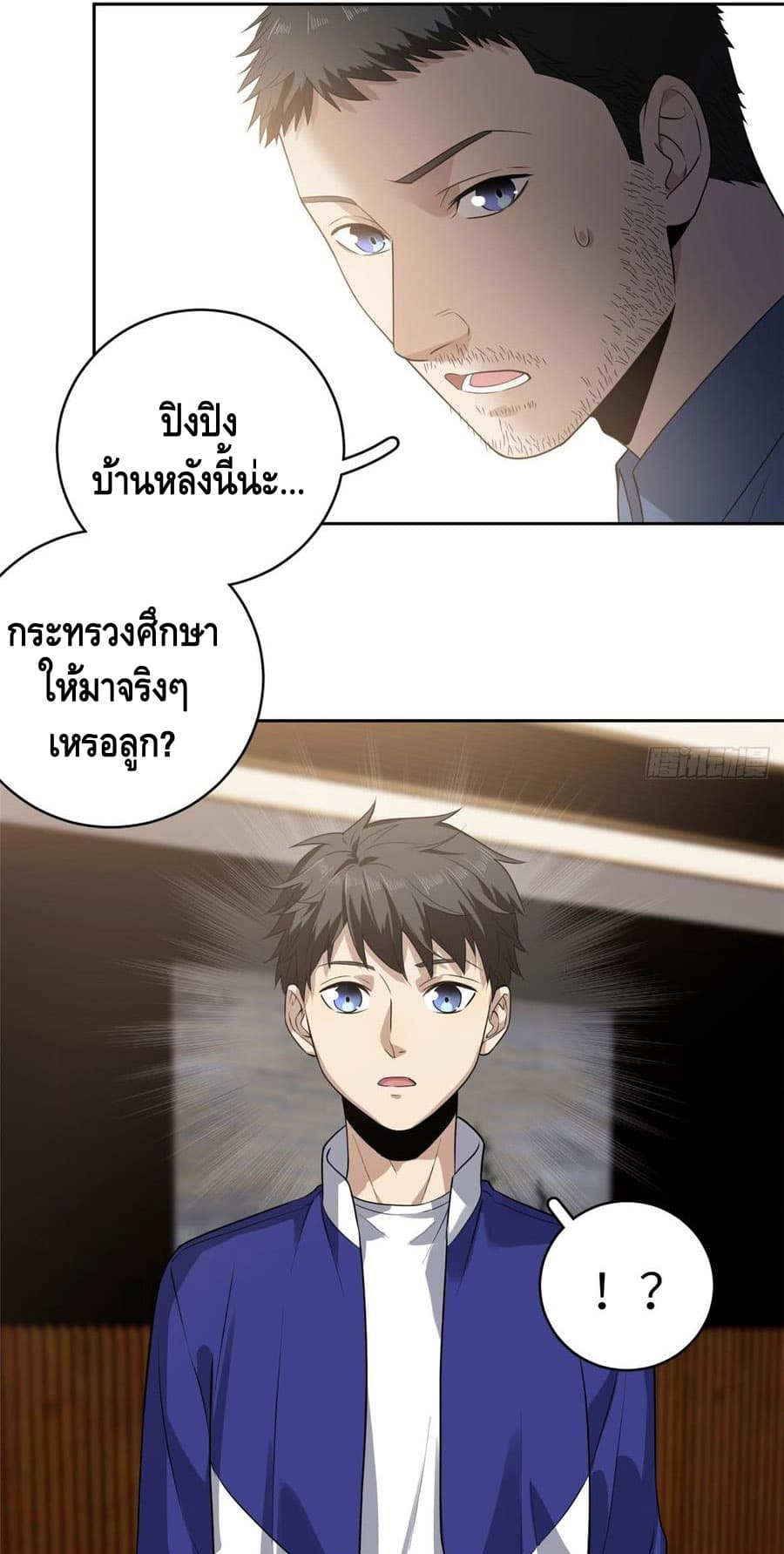 Global Martial Arts ระบบจอมยุทธสุดโกงแห่งโลกคู่ขนาน 21-21