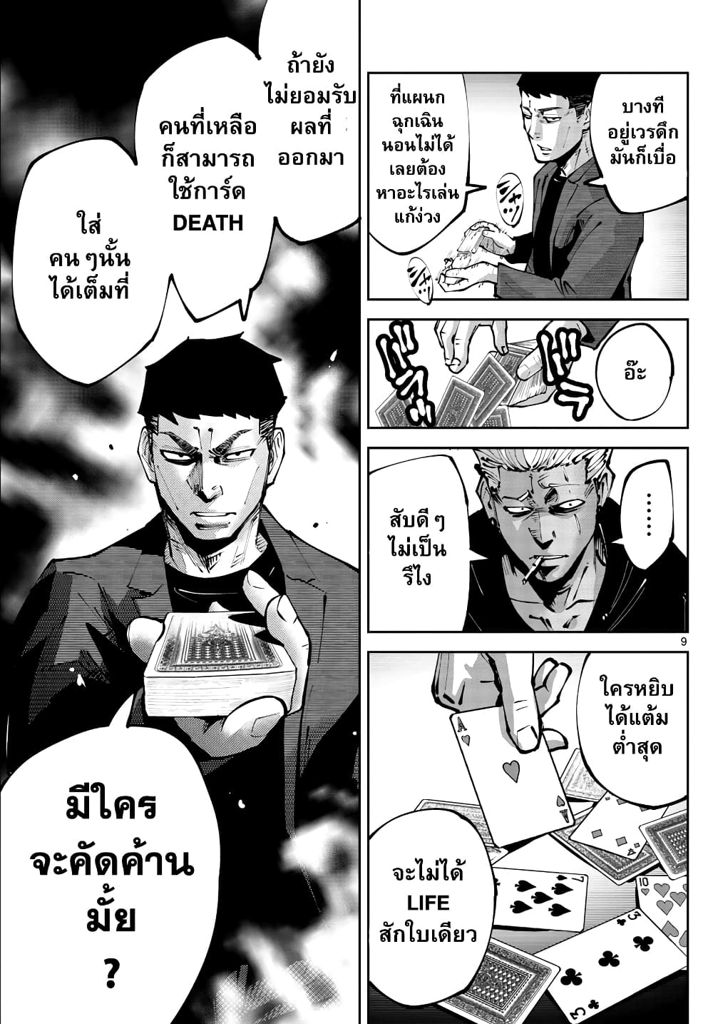Imawa no Kuni no Alice Retry อลิสในแดนมรณะ RETRY 3-9 โพธิ์แดง (3)