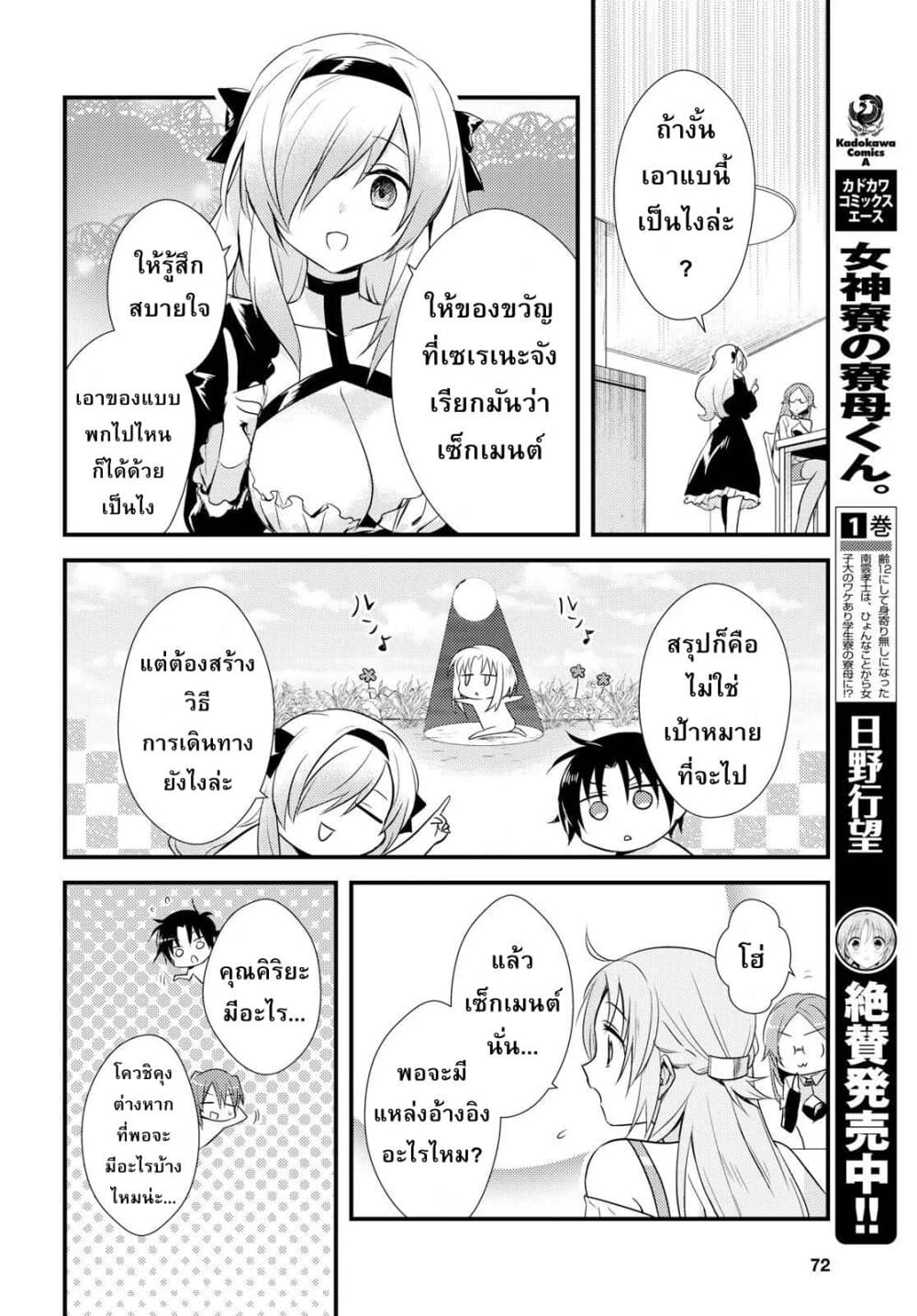 Megami-ryou no Ryoubo-kun หอเทพธิดาพาเพลิน 9-9