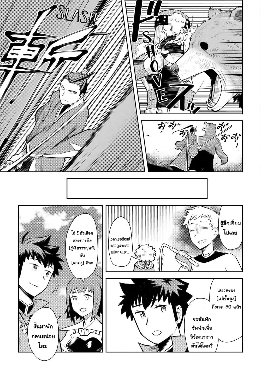 Toaru Ossan no VRMMO Katsudouki 56-56