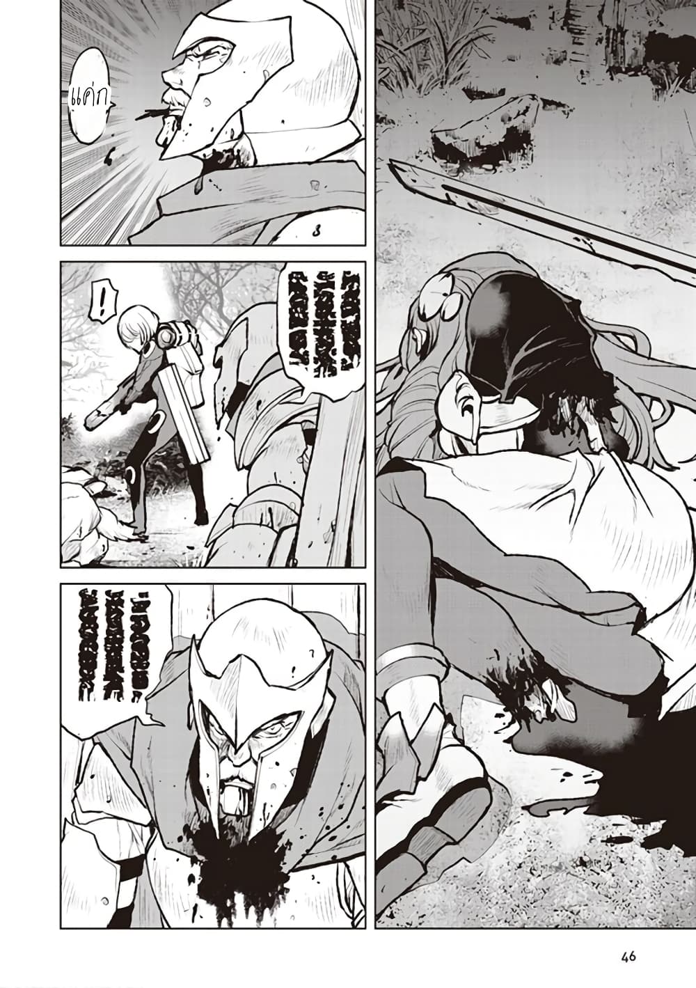 The Galactic Navy Officer Becomes an Adventurer อลันตะลุยแดนเวทมนตร์!! 2-ผู้ที่เกี่ยวข้องกับมนุษย์