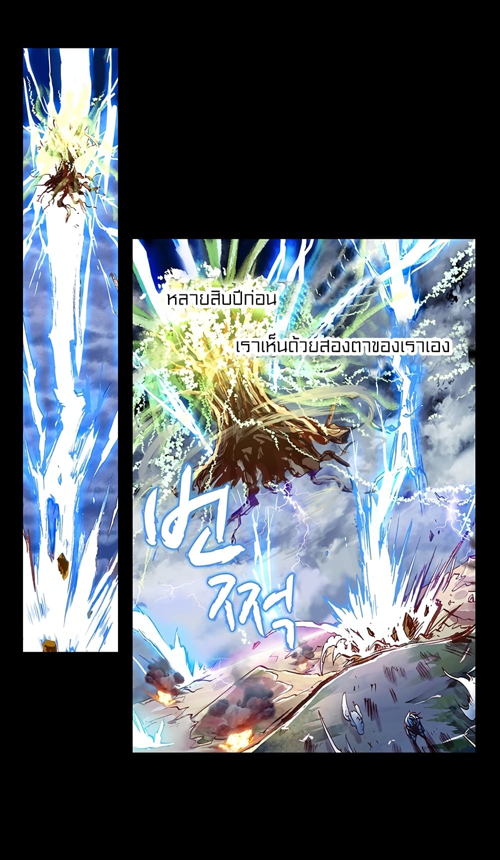 Perfect World 1-ต้นไทรวิเศษกับเด็กน้อยติดนม