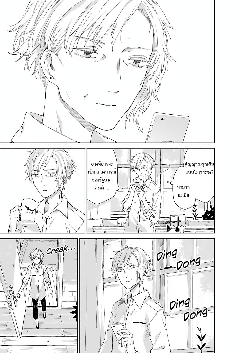 Tabi to Gohan to Shuumatsu Sekai 7-ห้องทดลองของมิซุคาเซะ (1)