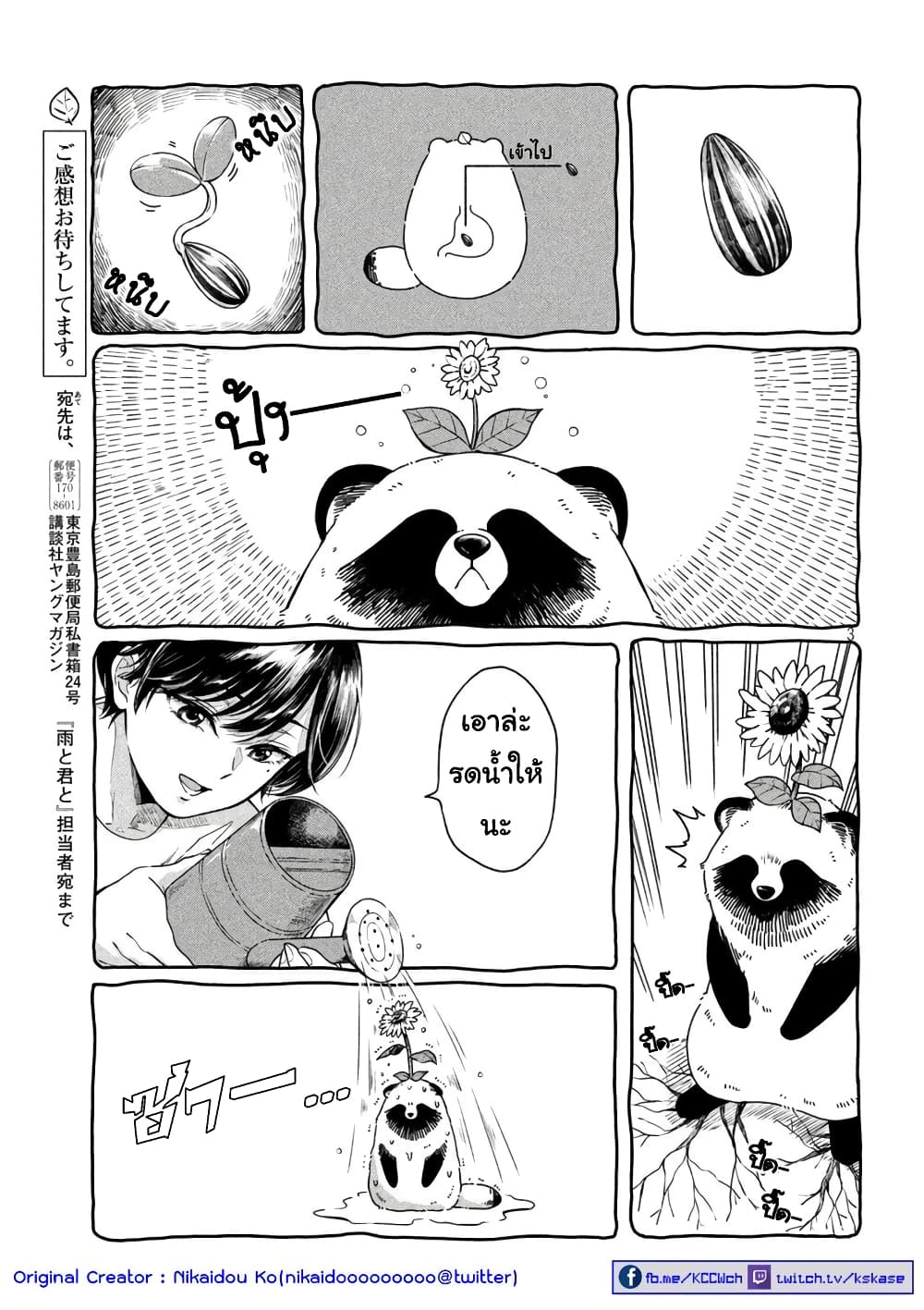 Ame to Kimi to เก็บหมา(?)มาเลี้ยง 20-ทานตะวัน