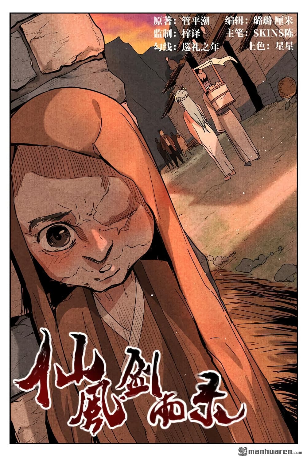 Song of Taoists and Fairies 25-25