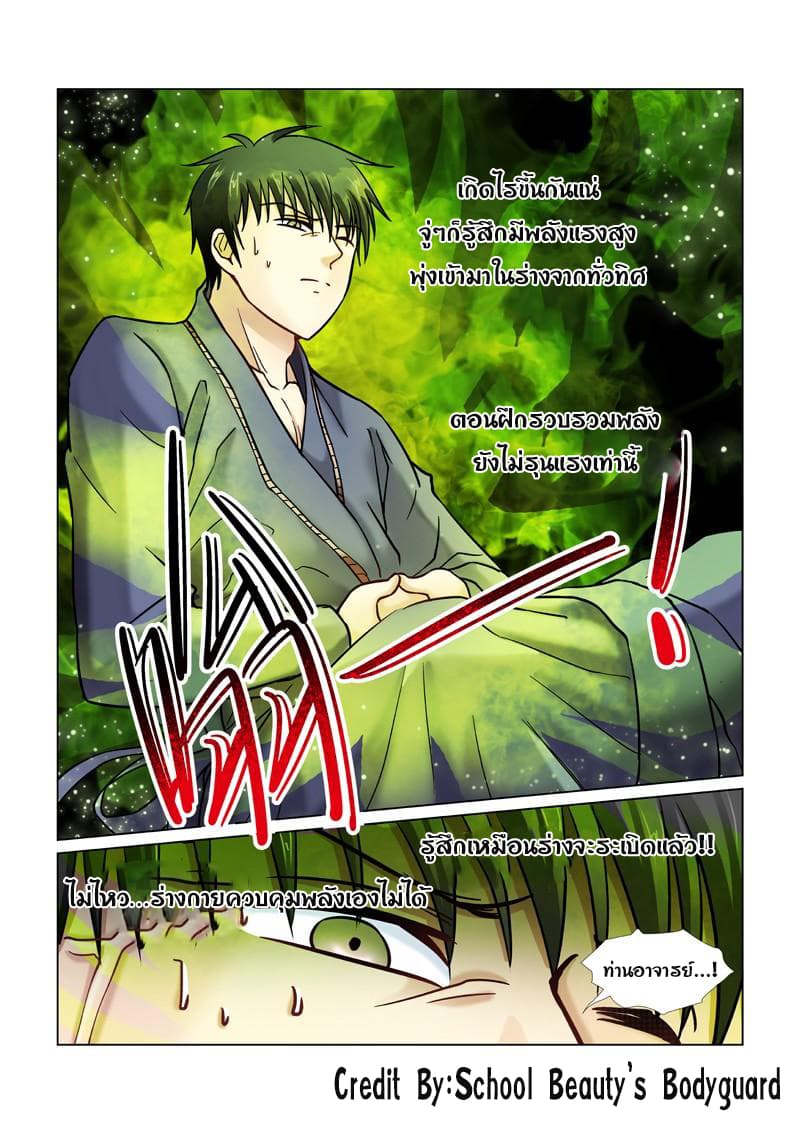 School Beauty's Bodyguard 43-43