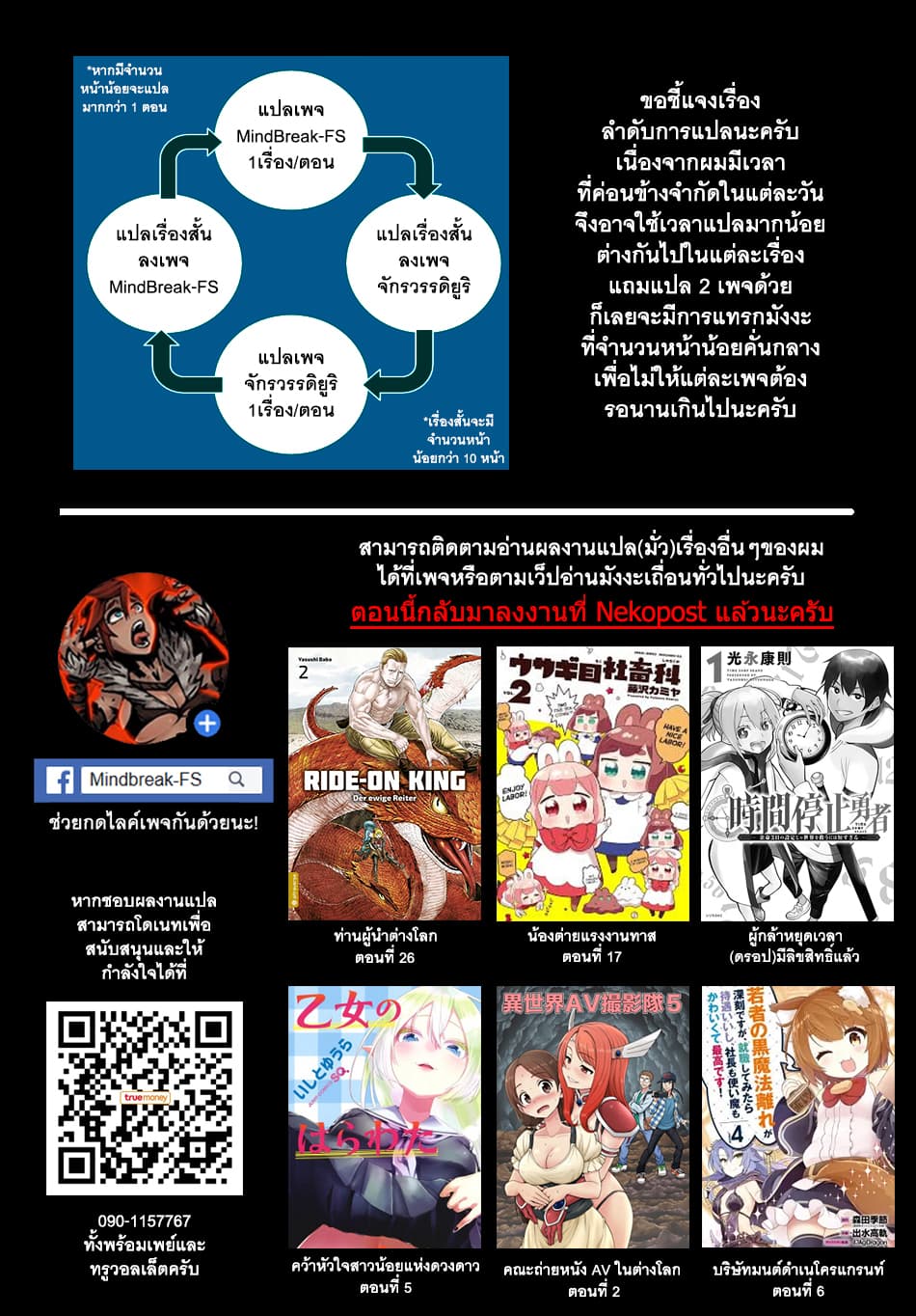 Isekai Nonbiri Nouka ชีวิตเกษตรตามใจ ในต่างโลก 87-87
