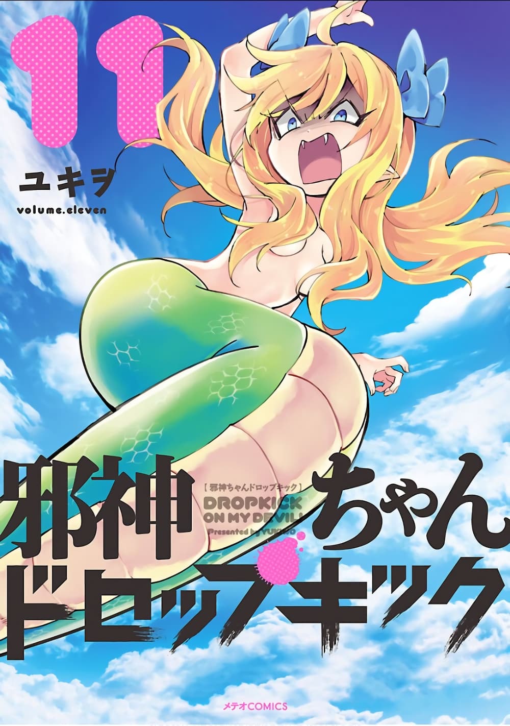 Jashin-chan Dropkick 121-ลาก่อนท่านเปโกระ