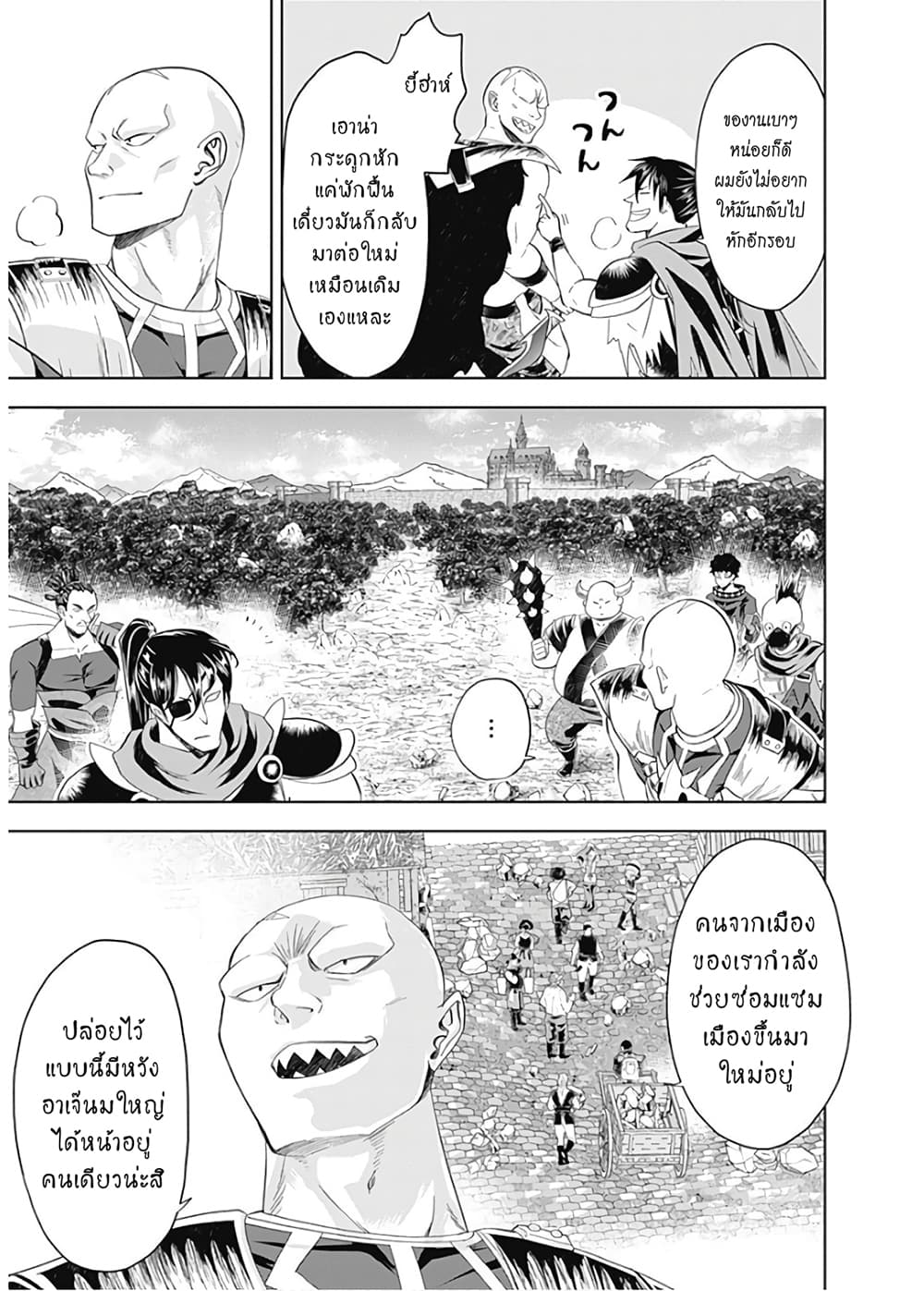 Ore no Ie ga Maryoku Spot datta Ken - Sundeiru dake de Sekai Saikyou เมื่อบ้านของผมเป็นจุดศูนย์รวมของพลังเวทย์ 68-68