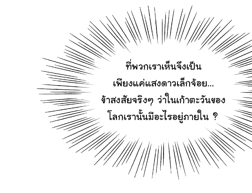 Nine Sun God King ราชันย์เทพเก้าสุริยัน 84-84