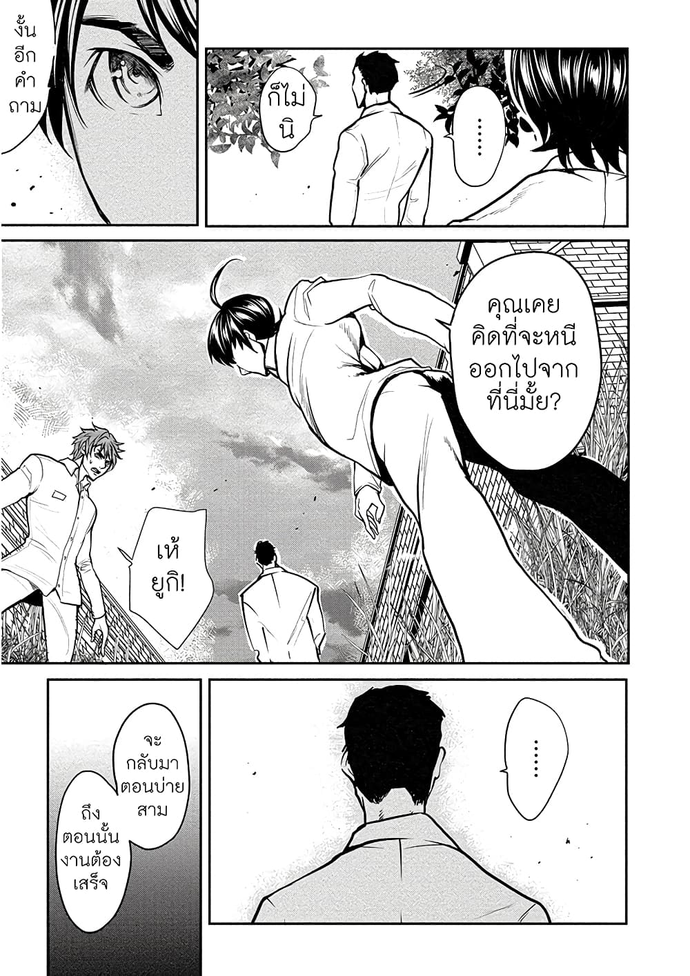 Human Ranch 4-แผนการ