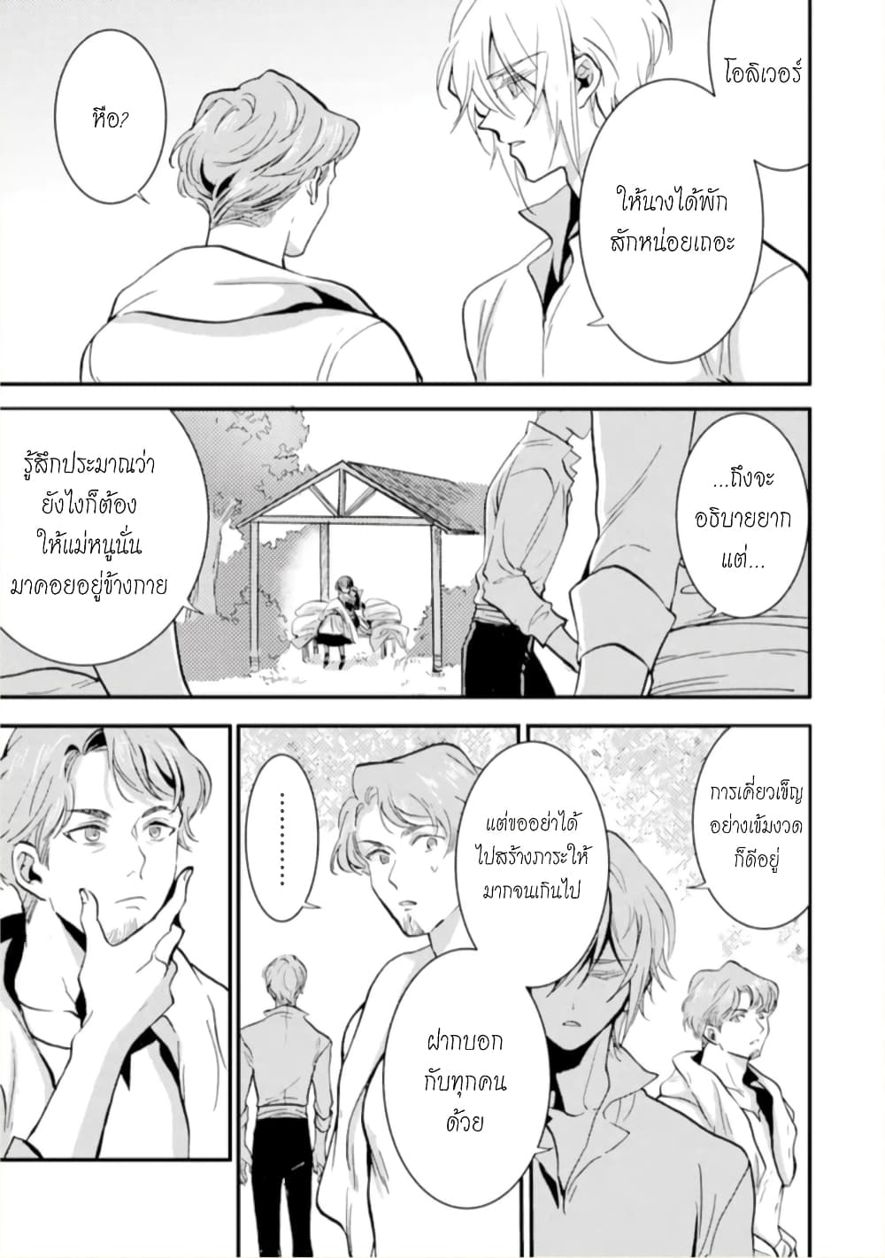 Jijo nanoni... Seiken wo Nuiteshimatta! ทั้งๆที่เป็นสาวใช้...แต่ดึงดาบศักดิ์สิทธิ์ออกมาได้ซะงั้นค่ะ! 11-ผู้กล้า กับงานค่ะ