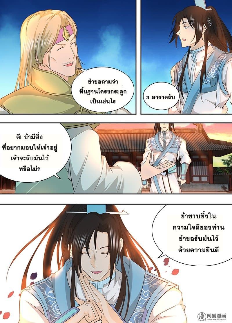 Yong Heng Zhi Zun เปิดบันทึก ราชาอมตะ 155-155