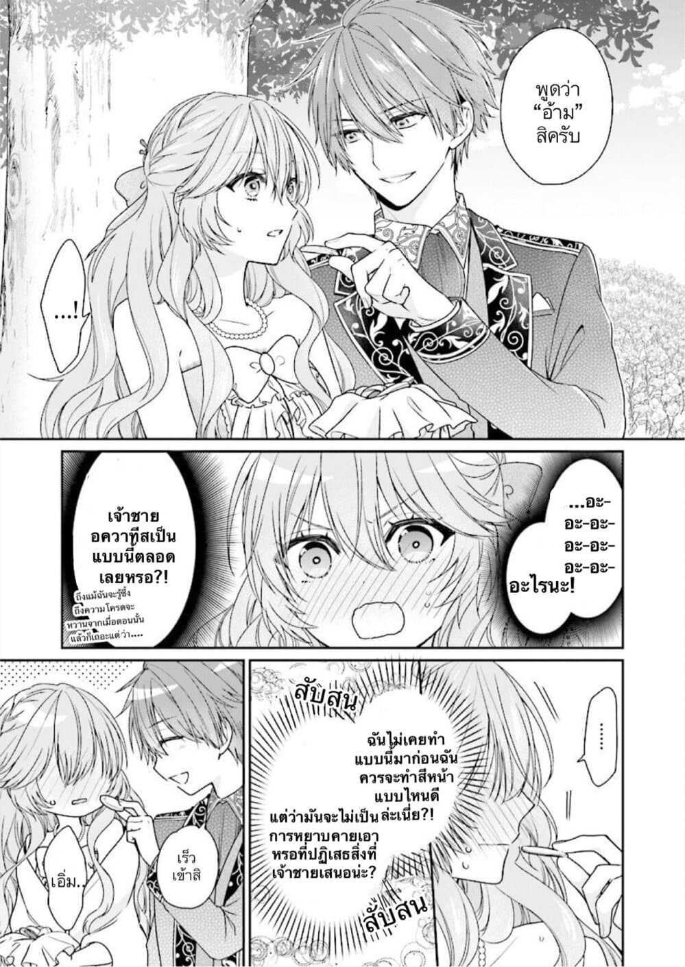 Akuyaku Reijou wa Ringoku no Oitaishi ni Dekiai Sareru 6-6
