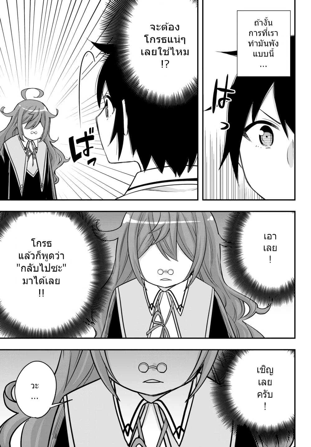 Jitsu wa Ore, Saikyou deshita? ที่จริงแล้วผมสุดยอดไปเลยนะ? 25.2-ทดสอบความสามารถก่อนเข้าเรียน (2)