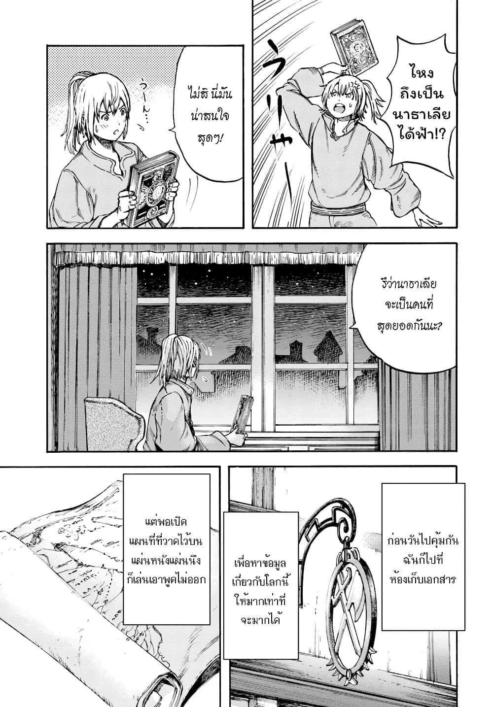 Shoukan sareta Kenja wa Isekai wo Yuku - Saikyou nano wa Fuyou Zaiko no Item deshita 5-เควสใหม่