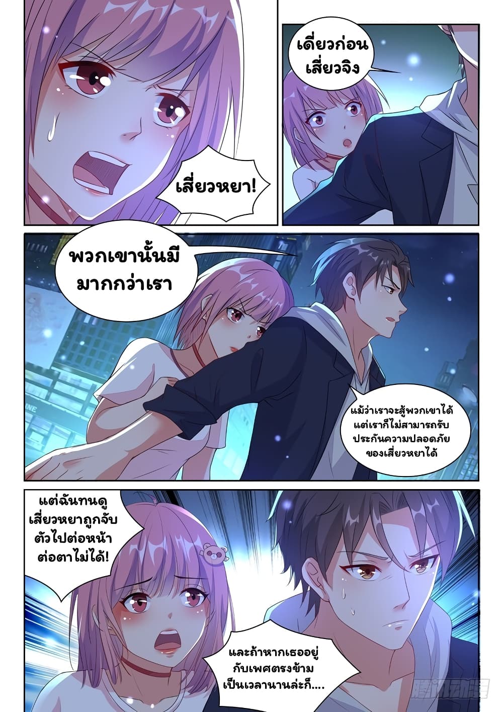 Super Shared Boyfriend System 14-14