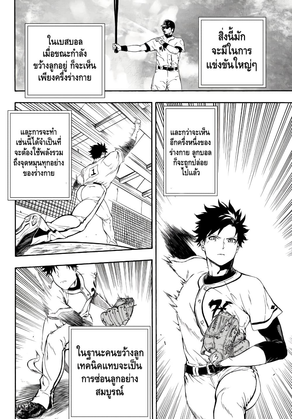 Baseball Isekai เบสบอลต่างโลก 3-เชื่อใจ