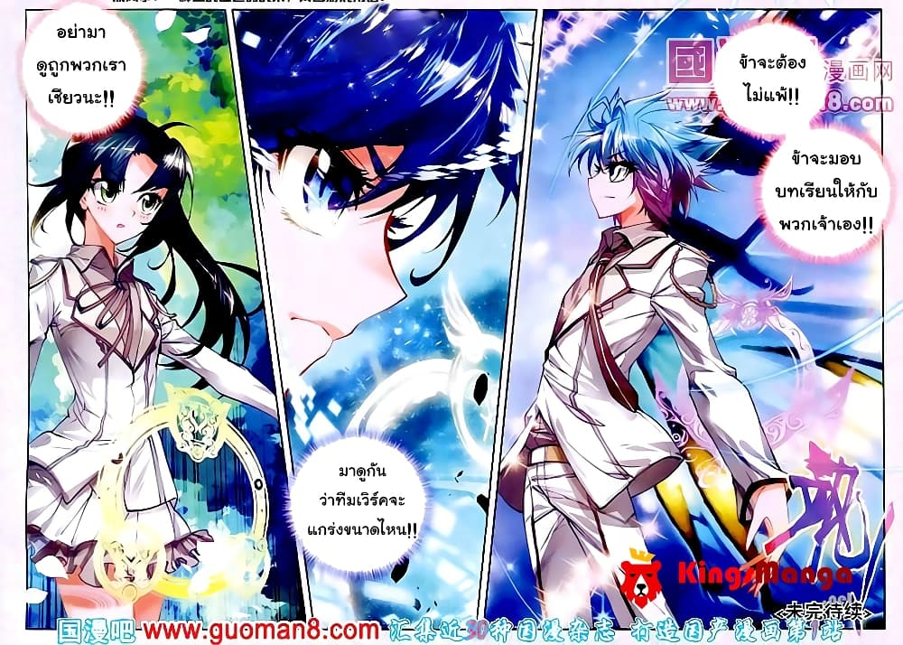 Douluo Dalu II 17-เสี่ยวเถาสาวน้อยไตรเวท
