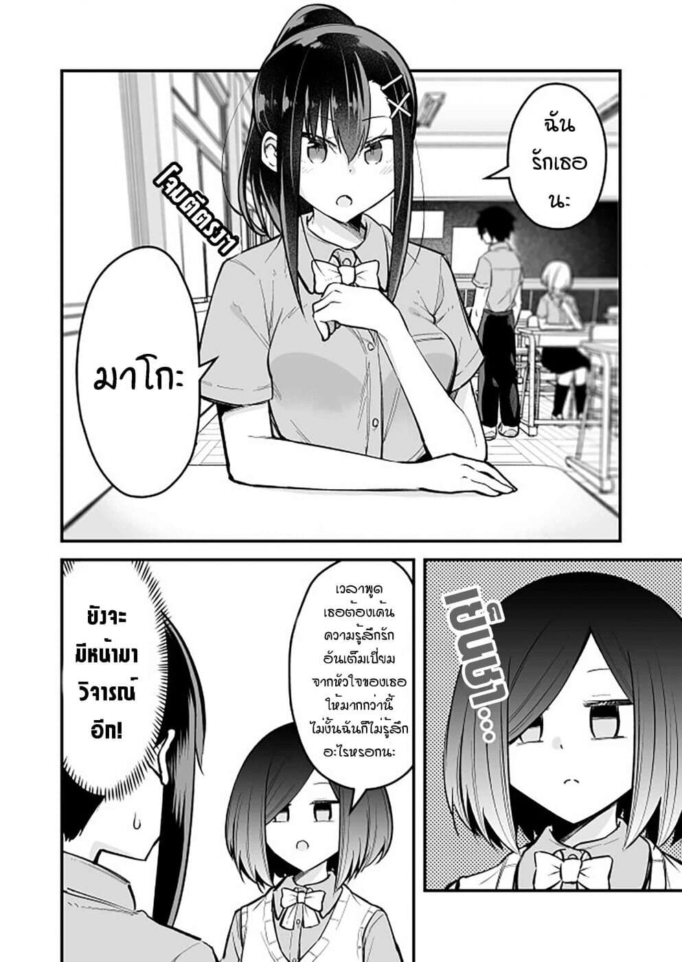 Zettai Watashi no Koto Suki Daro นี่เธอกำลังตกหลุมรักฉันอยู่จริงๆใช่ไหมเนี่ย? 9-9