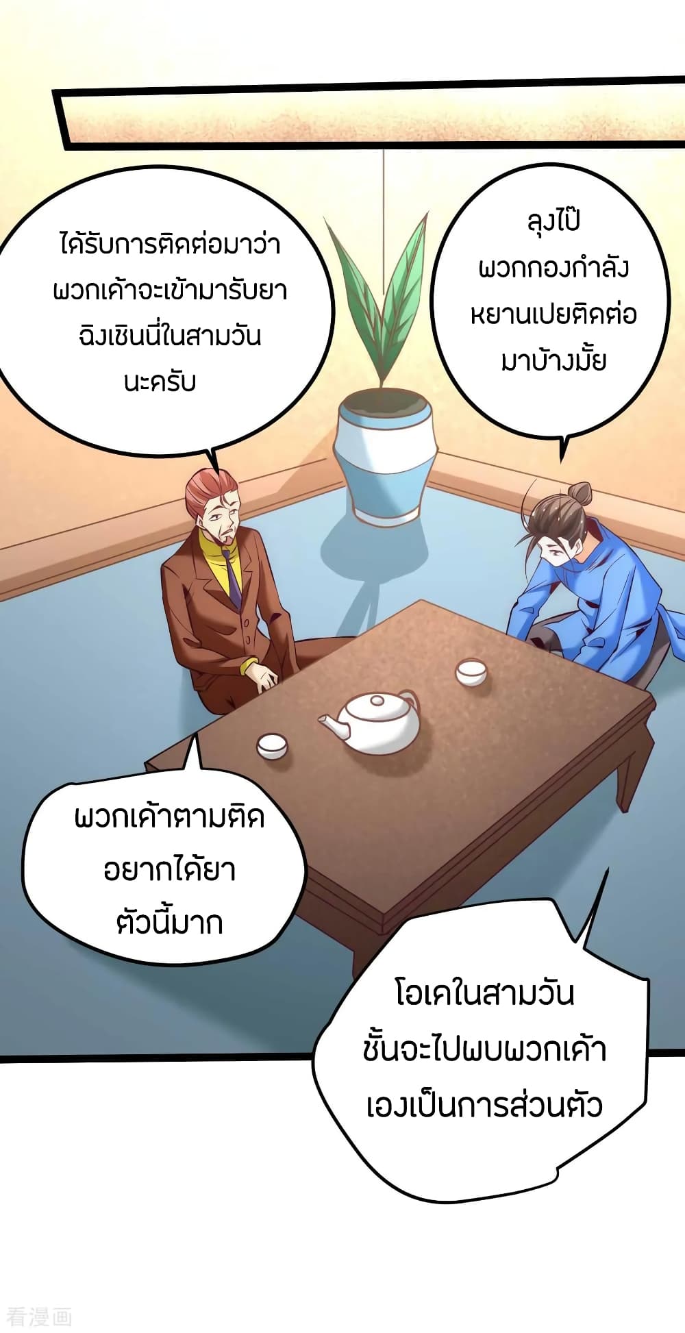 God Emperor of The City มหาเทพเซียนแห่งนคร 113-113