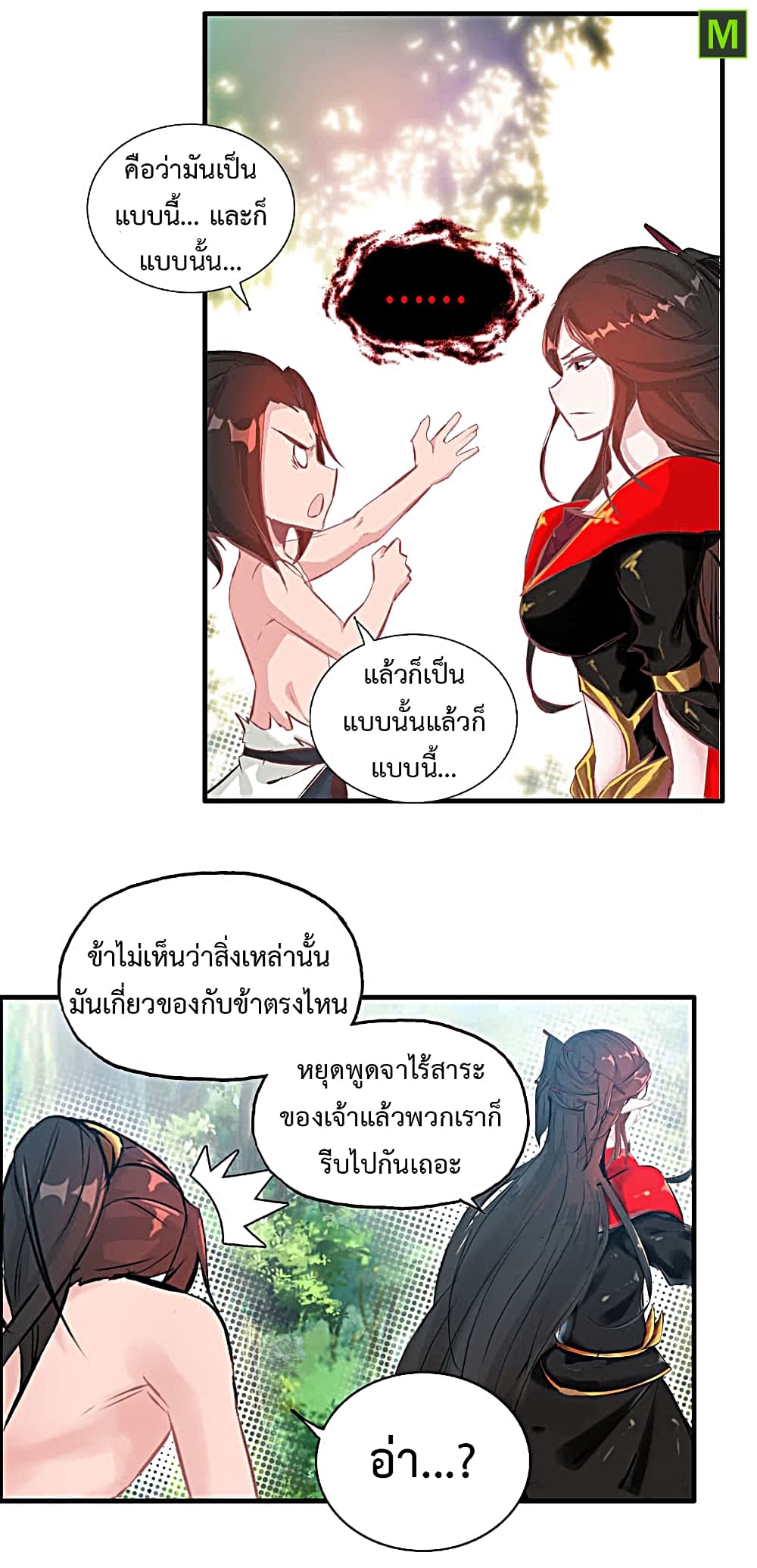 Vengeance of the Heavenly Demon 17-17