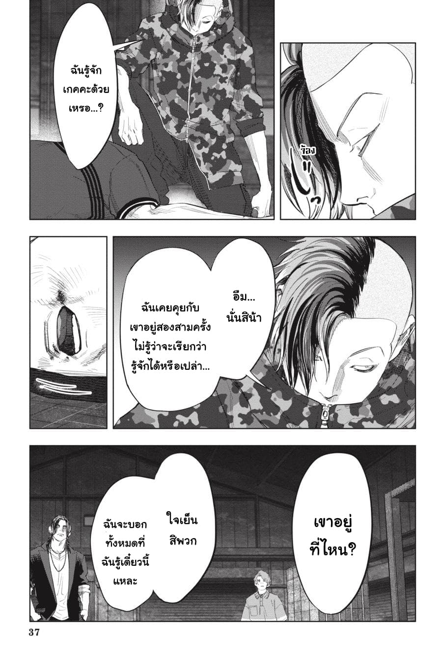 Nyankees 23-ปิดบัญชี