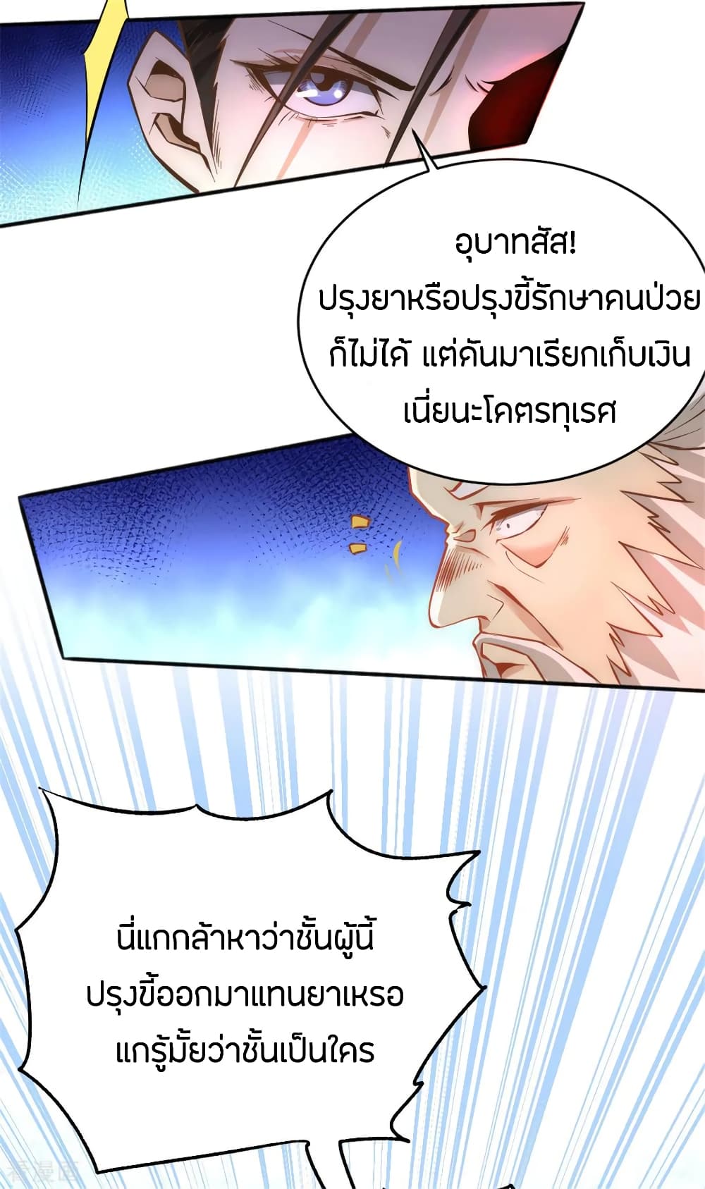 God Emperor of The City มหาเทพเซียนแห่งนคร 61-61