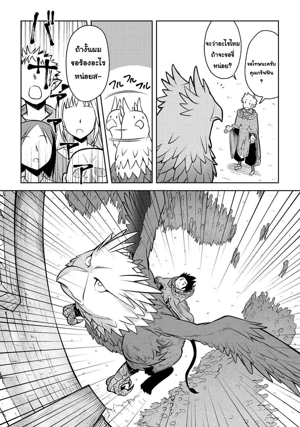 Toaru Ossan no VRMMO Katsudouki 57-57
