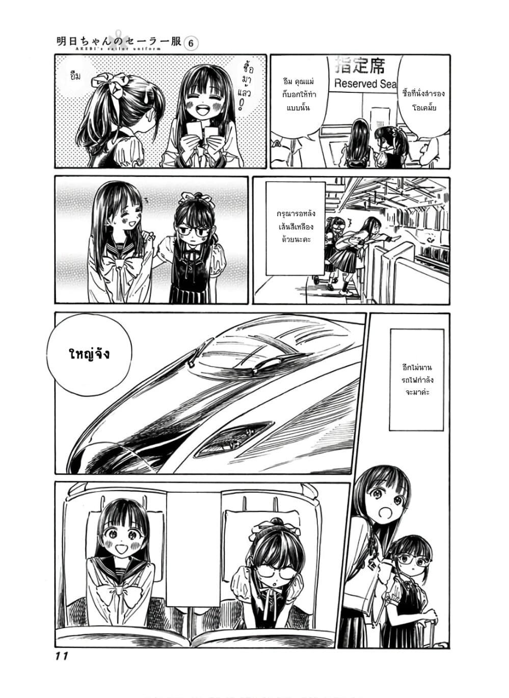 Akebi-chan no Sailor Fuku 34-ก็เป็นสิ่งที่อยากทำนี่นา
