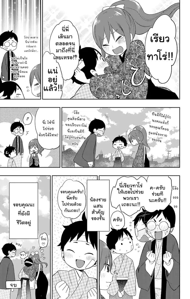 Taishou Otome Otogibanashi  เรื่องเล่าของสาวน้อยยุคไทโช 22.5-พายุฤดูใบไม้ผลิและดอกลิลลี่สีดำ ＆ ตามหาเรียวทาโร่