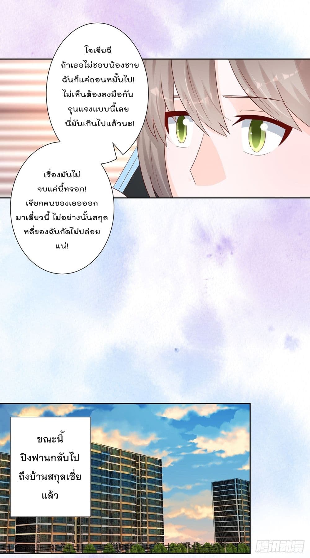 The Cultivators Guardian in The City ราชันเซียนผู้พิทักษ์แห่งนคร 16-16