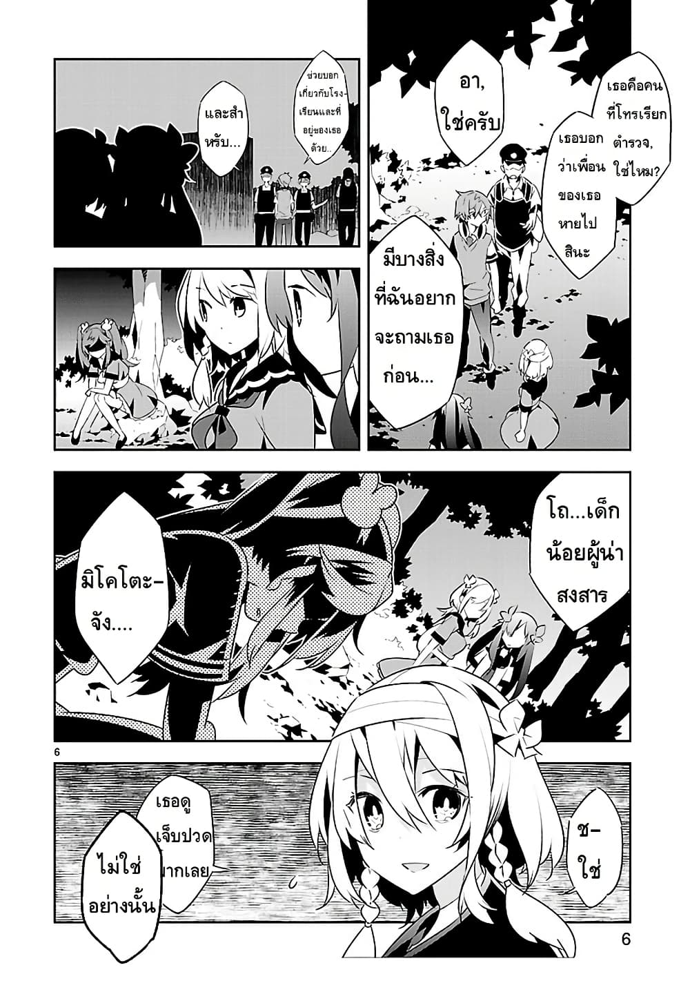 Mousugu Shinu Hito 11-คนโกหก