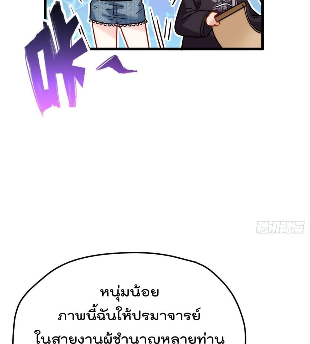 Rebirth God Immortal in The City จุติราชันเซียนสวรรค์แห่งนคร 2-2
