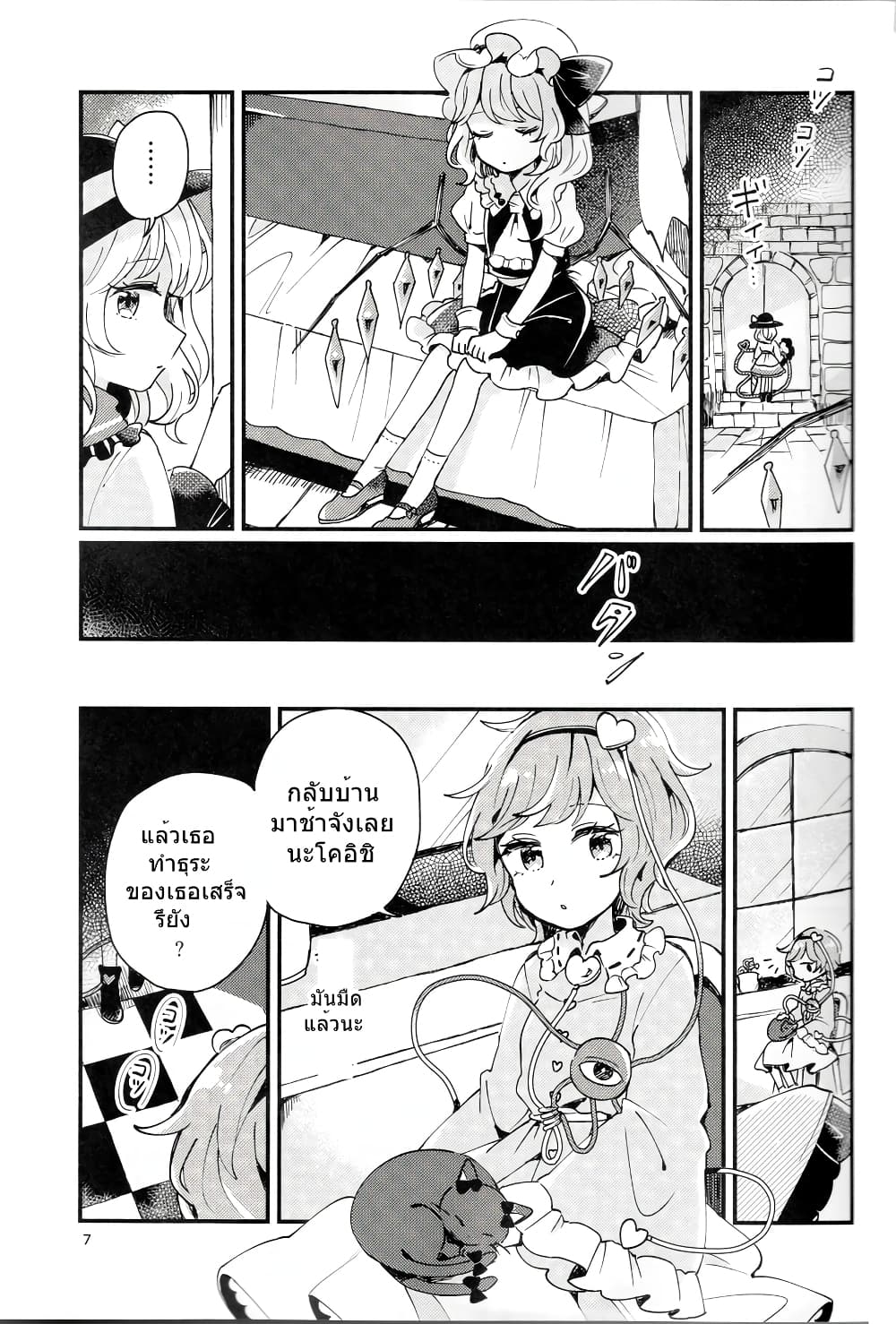 Touhou - Location of the Light 1-1