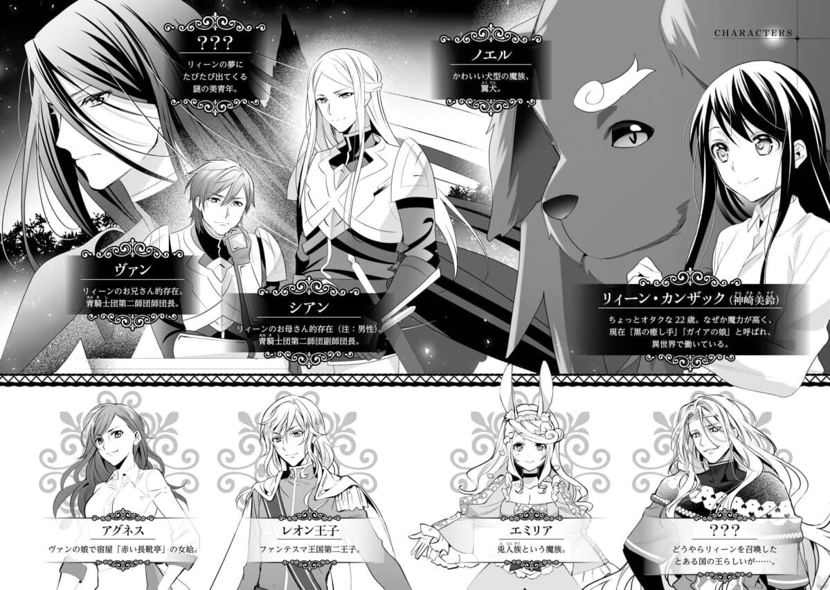 Isekai de "Kuro no Iyashi Te" tte Yobarete Imasu ฮีลเลอร์ดำ ณ ต่างโลก 23-23
