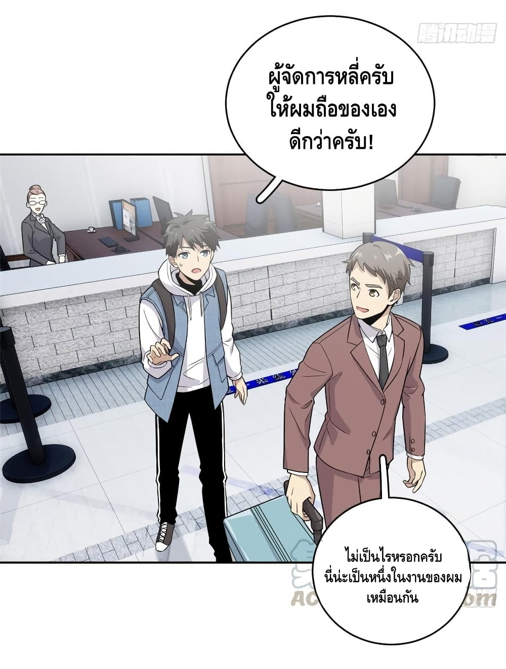 Global Martial Arts ระบบจอมยุทธสุดโกงแห่งโลกคู่ขนาน 26-26
