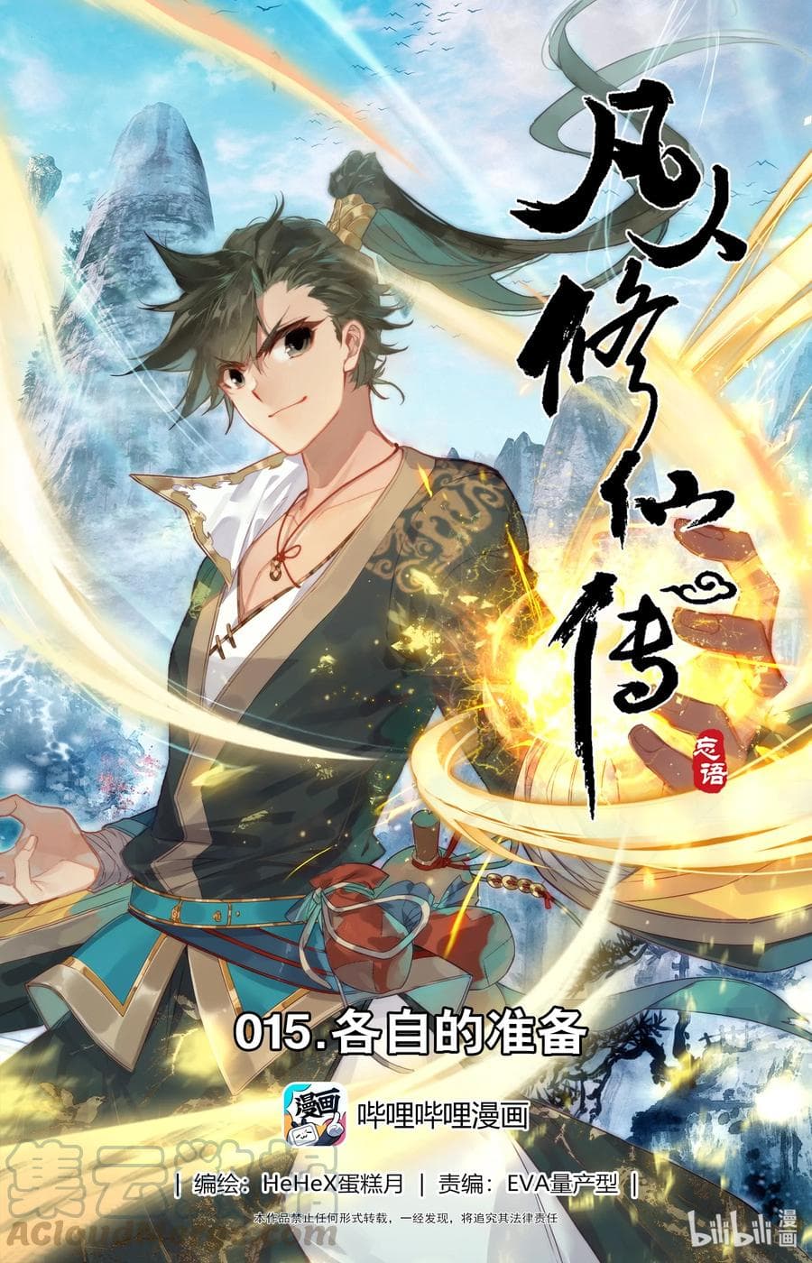 Mortal Cultivation 15-15