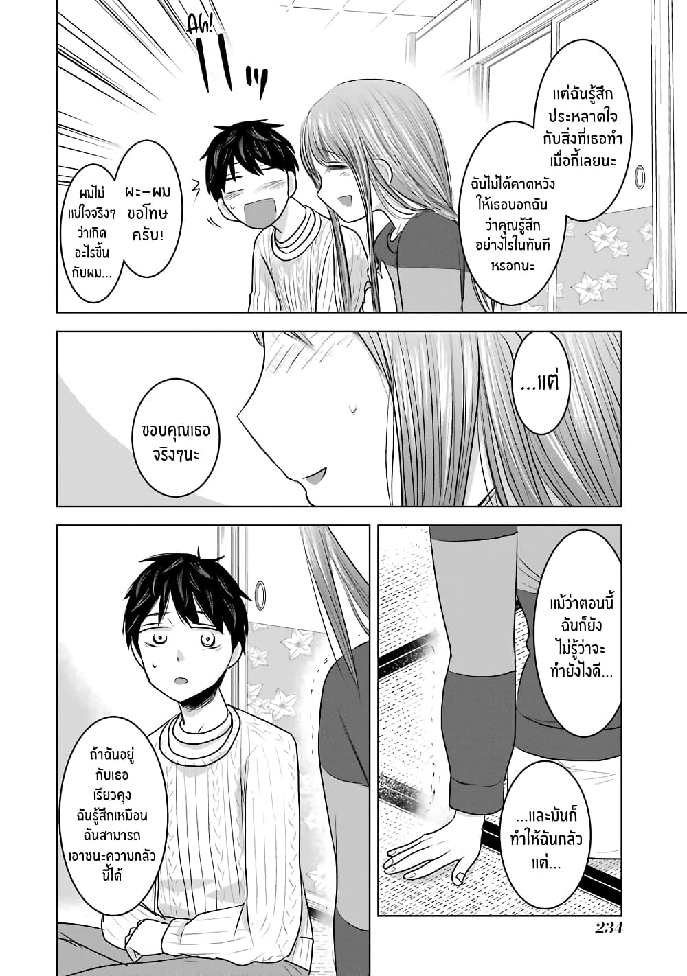 I Want Your Mother to Be with Me! แม่นายฉันขอนะ! 16-16