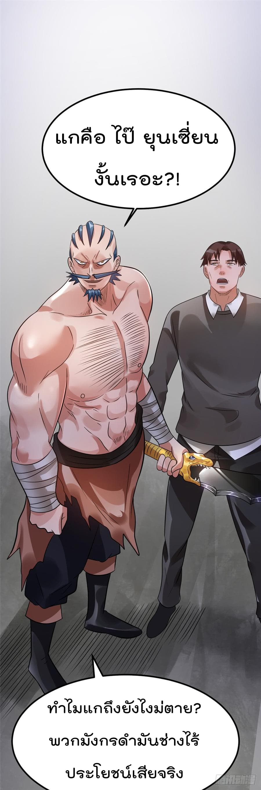 Immortal King of City ราชาอมตะแห่งนคร 65-65
