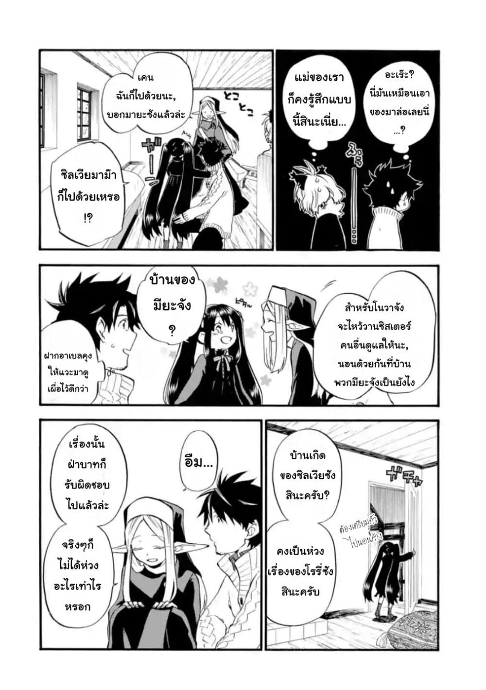 Ossan Boukensha Kein no Zenkou 21-21