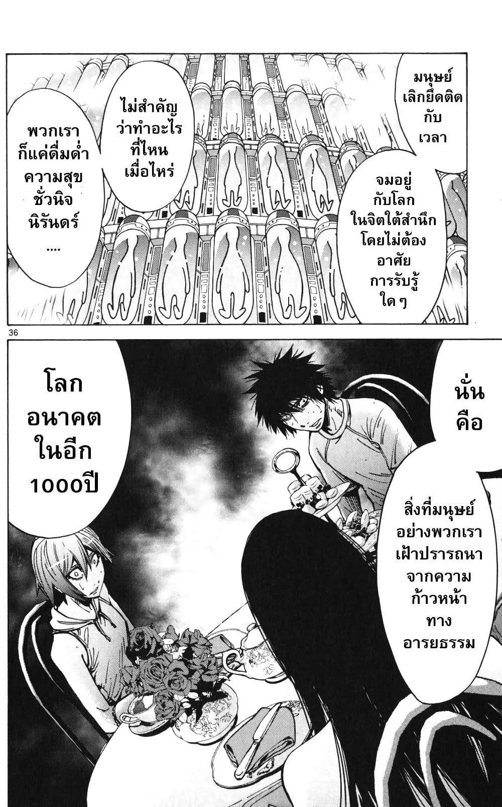 Imawa no Kuni no Alice 58-ควีนโพธิ์แดง (1)