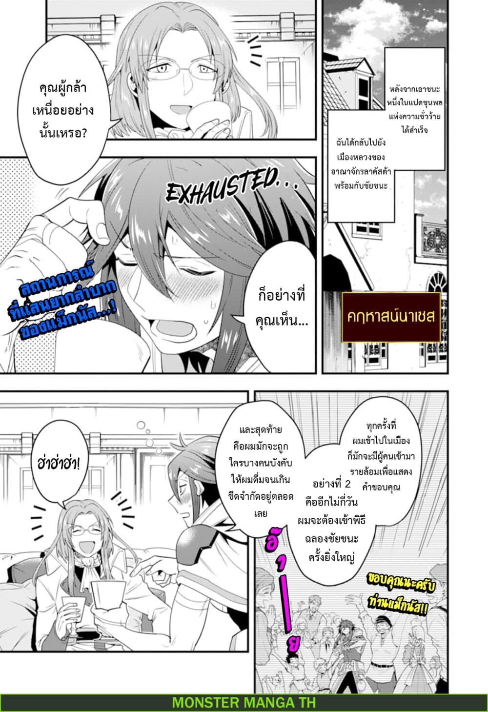 Kouryakuhon o Kushi Suru Saikyou no Mahoutsukai ~< meirei sa sero > to wa Iwa Senai Oreryuu Mao Tobatsu Saizen Ruuto ~ 12-12