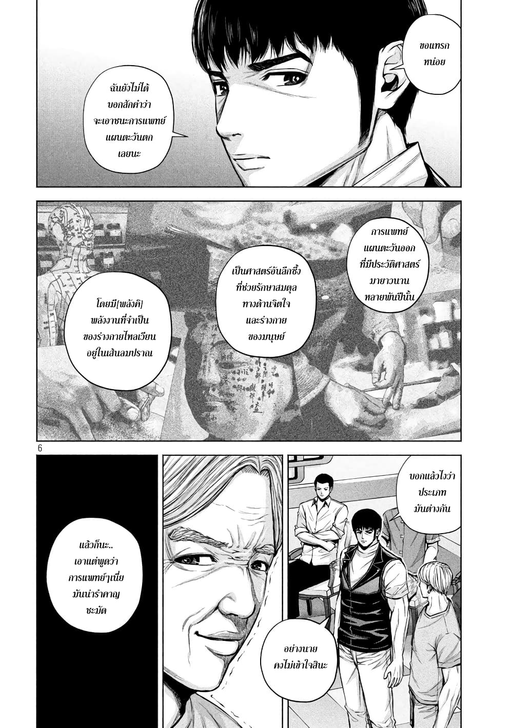 Kenshirou ni Yoroshiku 29-นักสืบกดจุด