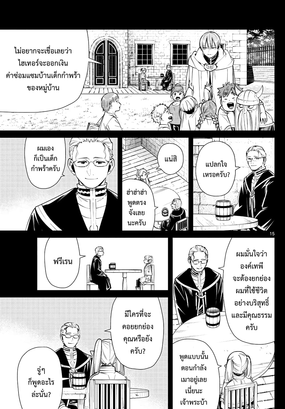 Sousou no Frieren ฟรีเรน ผู้ส่งวิญญาณ 24-ความปรารถนาของเอลฟ์
